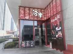 -谷牛和牛烤肉(漕河泾印象城店)