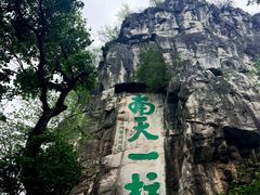 -桂林独秀峰王城景区