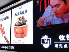 -黑色经典臭豆腐·湖南特产(太平街口店)