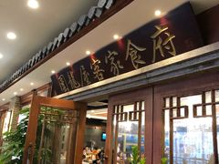 门面-围龙屋客家食府(福田店)