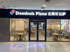 -达美乐比萨(清扬路店)