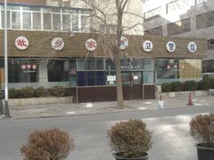 门面-故乡家韩国料理(丹东街店)