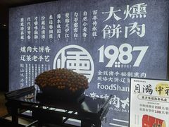 -山南熏肉大饼(辽菜旗舰店)