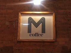 -大酉·M Coffee(北京美术馆店)