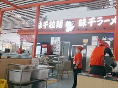 -味千拉面(首都机场T3店)