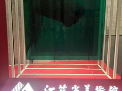 -江苏省美术馆(长江路新馆)
