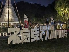 -不觉晓CAMPING(上海迪士尼营地店)