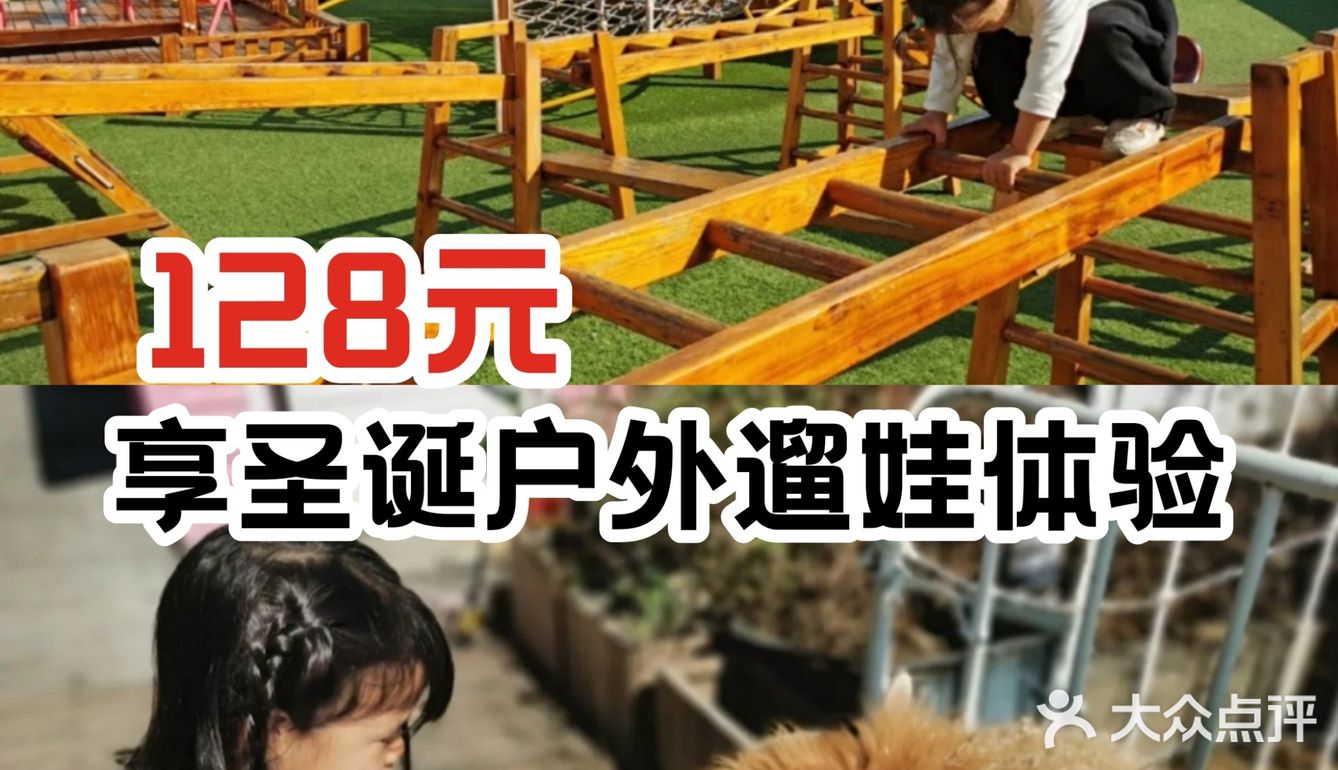 128元享圣诞户外遛娃体验