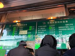 门面-惠和祥羊肉片(江都路店)