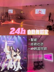 -R.A Dance智能自助舞蹈练习室