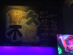 -好久不见网红乐队酒吧(鼓浪屿海底世界店)
