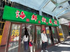 -海鲜街菜馆(海珠南路店)