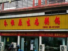 -蚝专家