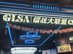 -镭战大联盟真人CS·生日派对·亲子聚会·团建(天安千树店)