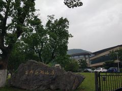 -宁波富邦荪湖山庄(慈城古县城店)
