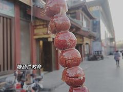 -糖葫芦王保定名吃(古莲花池店)