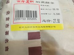 奶黄酥条-百年义利(百万庄店)