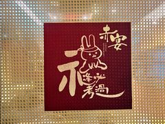 -赤宴·川菜(玉林店)