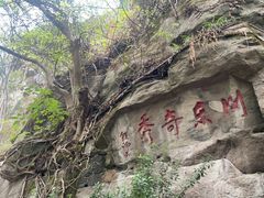 -石宝寨