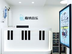 -梅纳·钢琴声乐架子鼓Mena Music(双井店)