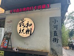 -小河直街历史文化街区