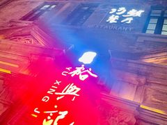 -裕兴记(东门町店)