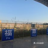 食在福鼎[调皮]一日游美食攻略