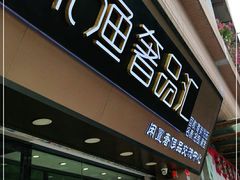 -沐渔二手奢侈品黄金手表包包回收·中古店(广州塔店)