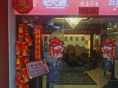 -钦善斋(武侯祠店)