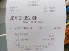 账单-BreadTalk面包新语·烘焙蛋糕(富力海珠城店)