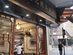 -伍湛记 · 广州老字号(龙津中路店)