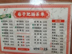 -巷子肥肠(科华巷店)