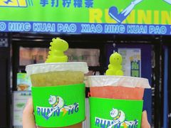 -小柠快跑·手打柠檬茶(万松园店)
