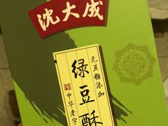 -沈大成(城隍庙店)