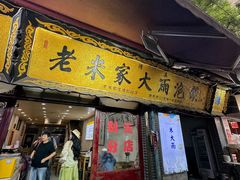 -老米家大雨泡馍