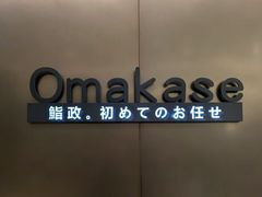 -鮨政·Omakase(港汇恒隆广场店)