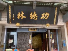 -功德林(南京西路店)