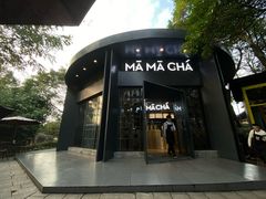 门面-MAMACHA妈妈茶(岳麓山店)