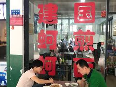 -建国蚵煎蚵面
