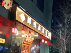 门面-谭鸭血老火锅(慈云寺店)