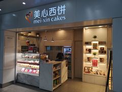 门面-美心西饼mx cakes(猎德优托邦店)