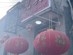-悦宾饭馆(翠花胡同店)