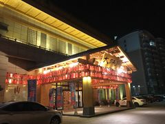 -大江户·温泉洗浴(浑南店)