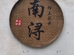 -南浔古镇