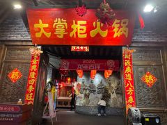 -矮板凳老火锅(宽窄巷子店)