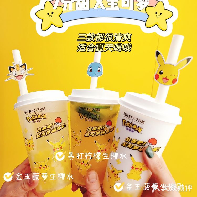 唐老板探店 | 7分甜X宝可梦🈵赠周边！也太可爱了冲！😍