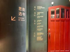 -思南书局(复兴中路店)