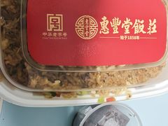 -惠丰堂饭庄·烤鸭·京味菜(西北旺·航天城店)