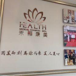 -禾丽康美医疗美容医院