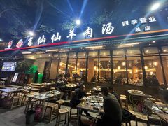 -肖仙仙羊肉汤·创于1996年(三官堂总店)